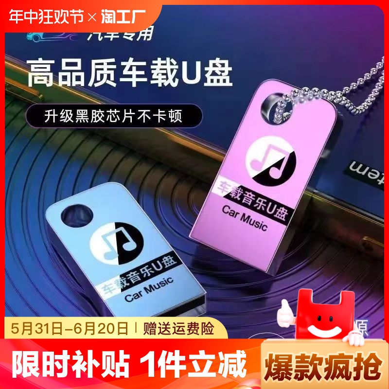 汽车载u盘无损高音质2024抖音网红歌曲车用经典dj高品质音乐优盘