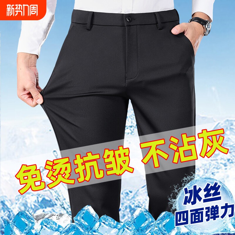 冰丝夏季薄款西裤四面弹力中年男士休闲裤长裤子宽松高端裤子厚款