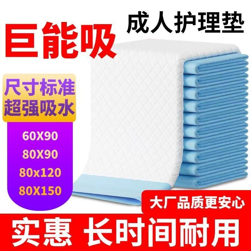 加厚成人一次性隔尿垫老年人专用护理垫大尺寸产褥床垫纸尿片防水