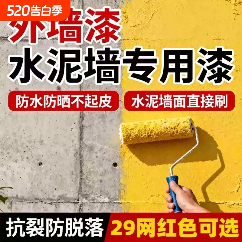 外墙漆防水防晒防水外墙漆室外乳胶漆白色外墙涂料户外防晒油漆