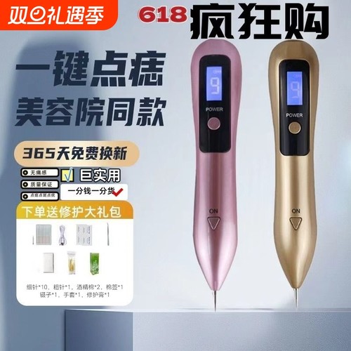 点痣笔祛痣点扁平疣仪器