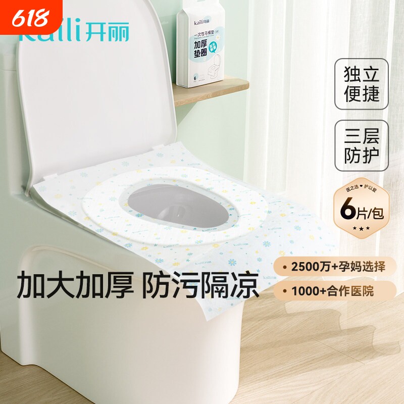 开丽一次性马桶垫加厚垫圈孕妇产妇旅行黏贴马桶坐垫纸防水坐便套