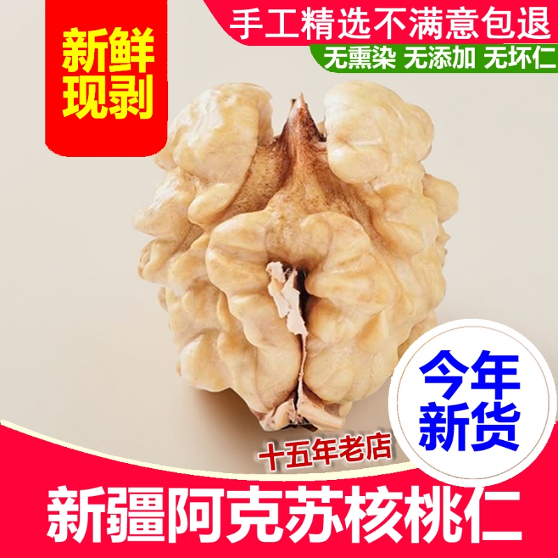 2025年新货新疆生核桃仁500g新鲜原味纸皮大核桃肉孕妇坚果薄皮