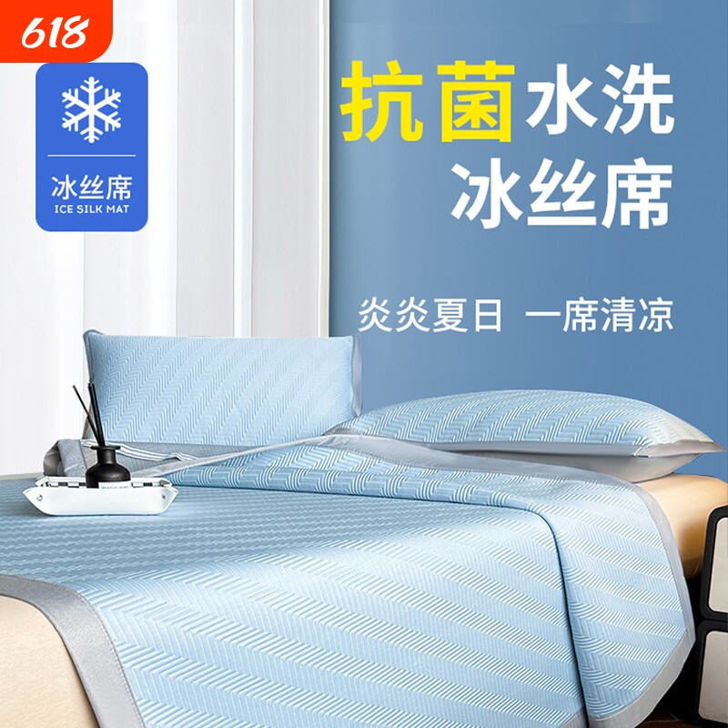 冰丝豆豆夏季凉席夏天2026新款可机水洗床单家用席子软垫三件套装