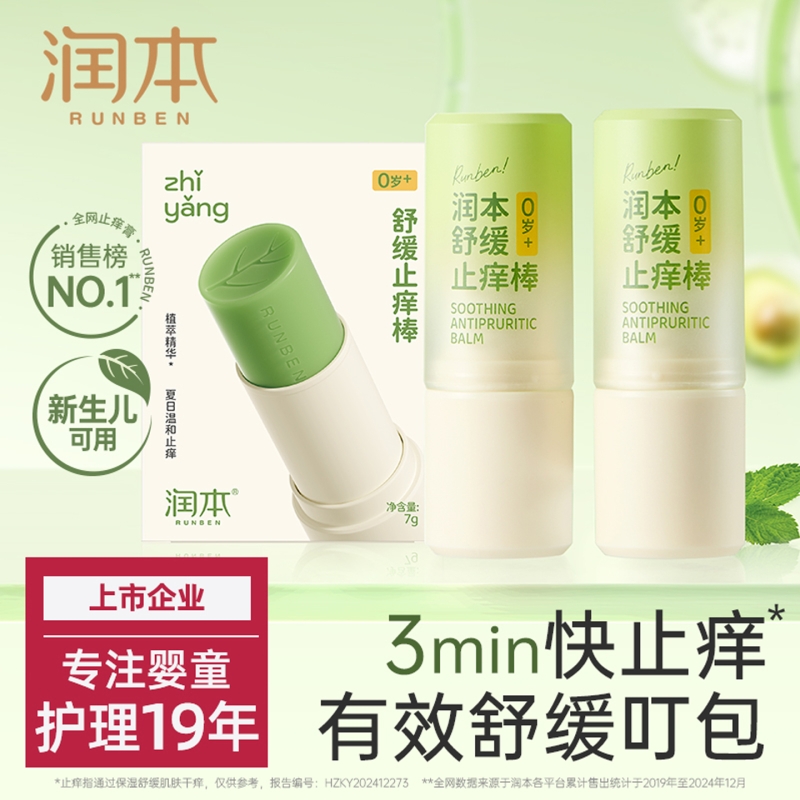 润本紫草膏婴儿宝宝止痒棒舒缓蚊