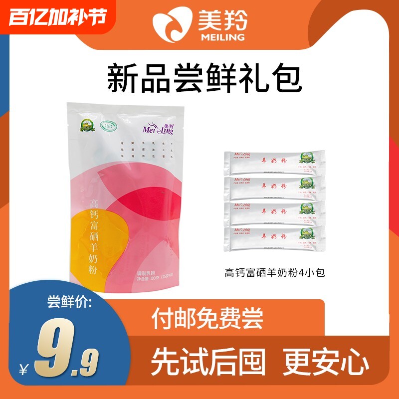 美羚羊奶粉高钙富硒羊奶粉试喝装100g独立包装正品工厂直发