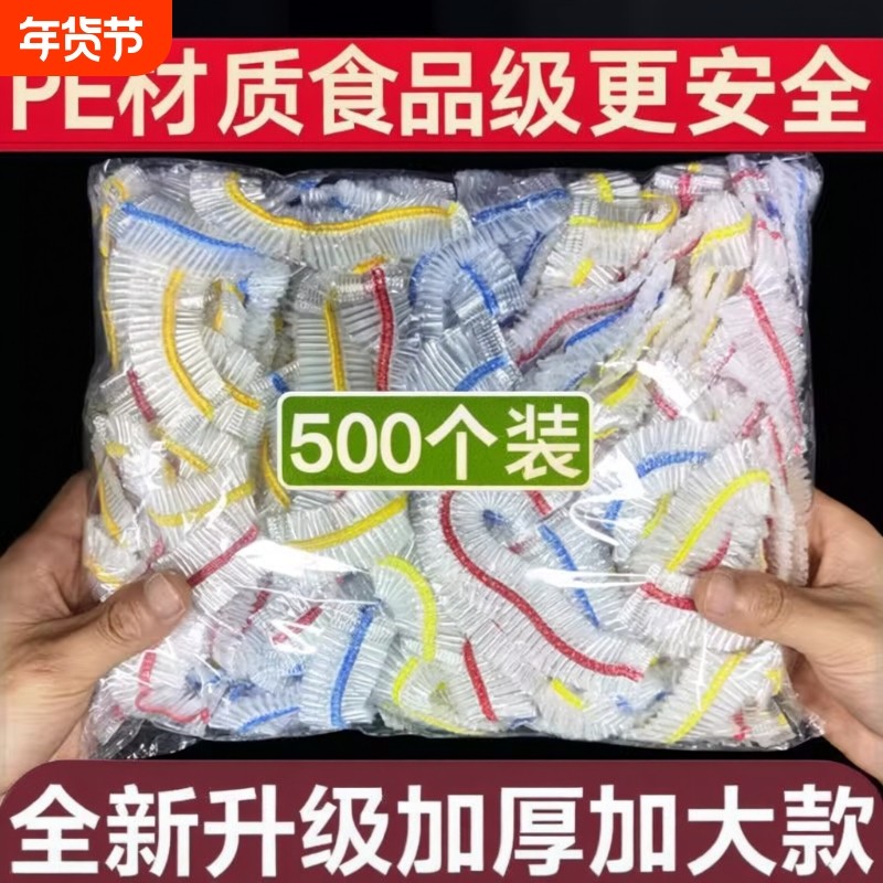 保鲜袋一次性保鲜膜套罩家用专用带松紧口浴帽式的套碗剩菜分离套,餐饮具,保鲜膜套,淘宝优惠券,粉丝福利购,淘宝优惠卷