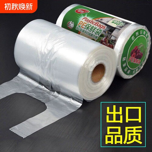 加厚保鲜袋家用手提装背心袋一次性厨房包装袋大中小号食品袋食物