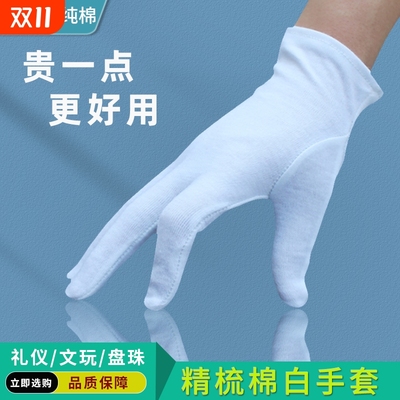 纯棉防滑盘玩手套|超4000次加购