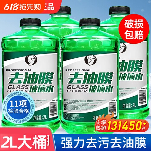 汽车玻璃水浓缩去污不挂水