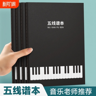 五线谱本练习本乐谱本子小学生大间距幼儿版 初学者小提琴 乐理本子简谱本音乐笔记本钢琴专业儿童谱宽距标准款