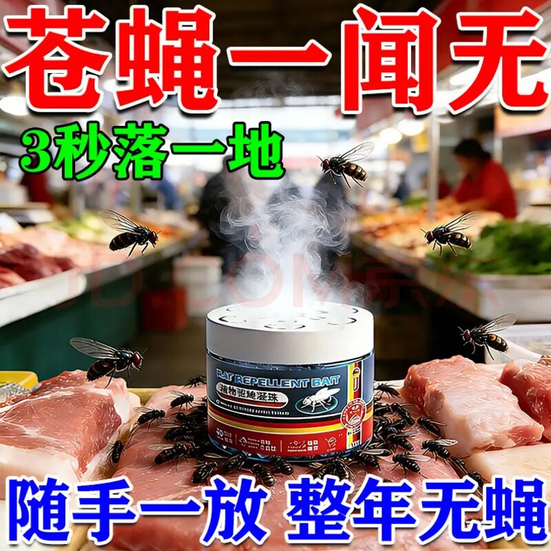 驱灭苍蝇驱防蚊虫子苍蝇驱赶神器商用饭店室内香无毒味克星一闻死