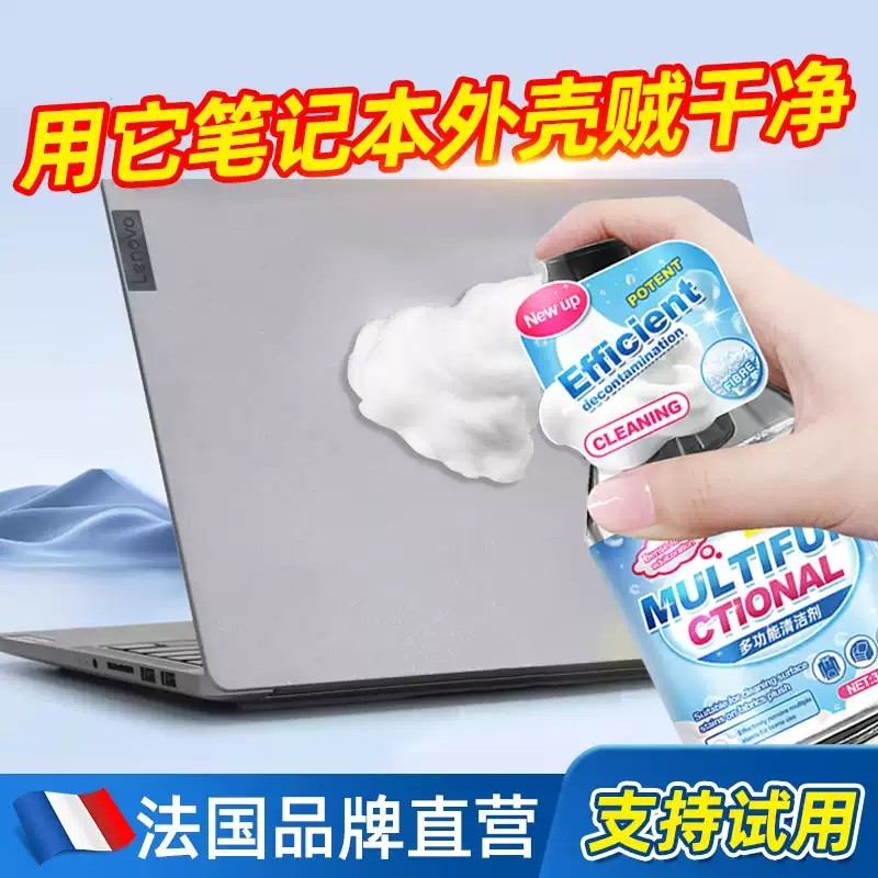 笔记本电脑外壳清洁剂清洗鼠标键盘泡沫除污渍油表面去黄除垢神器