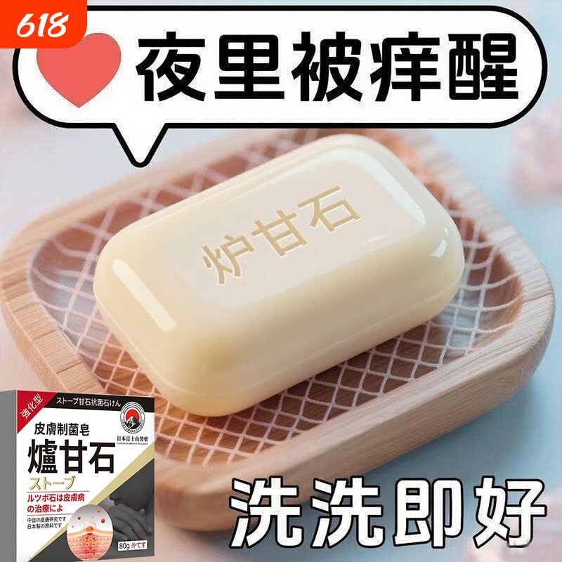 【商超推荐】炉甘石特效皮肤止香皂全身体适用无激素天然