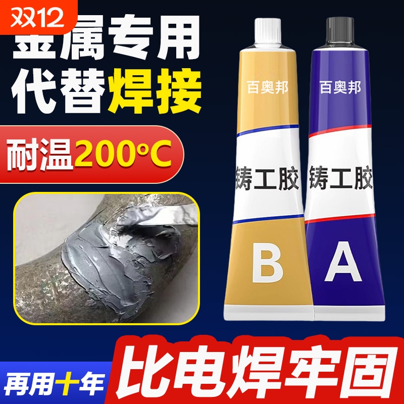 铸工胶强力ab胶金属焊接剂耐高温高强度万能焊接粘铁不锈钢油箱暖气片补漏水管防水哥俩好修补神器电焊管道