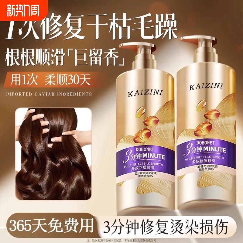 护发素女柔顺顺滑正品官方品牌发膜修复干枯补水改善毛躁奇迹修护