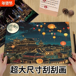 创意彩色城市夜景刮刮画A3炫彩刮画纸DIY手工制作男女节日礼物