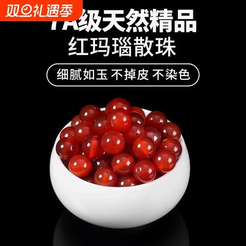7A收藏级精品天然红玛瑙散珠子编织DIY手链配件水晶手串材料原矿