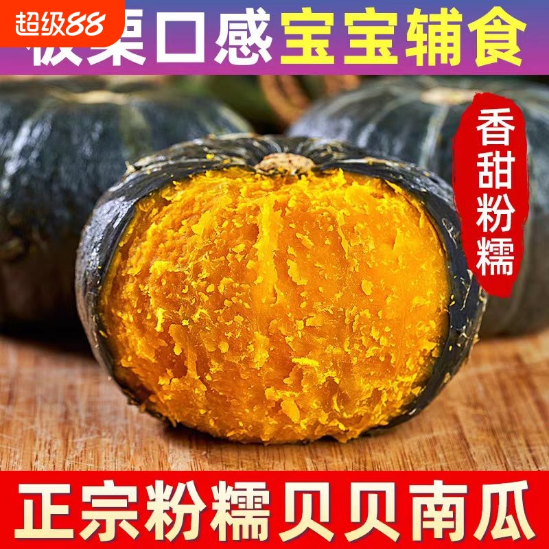 正宗贝贝南瓜正宗板栗味粉糯