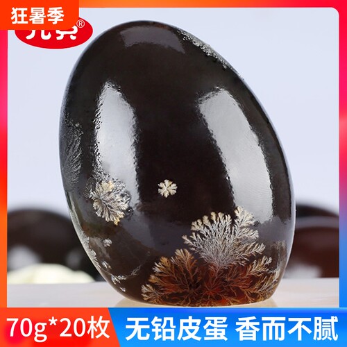 正宗无铅工艺松花皮蛋