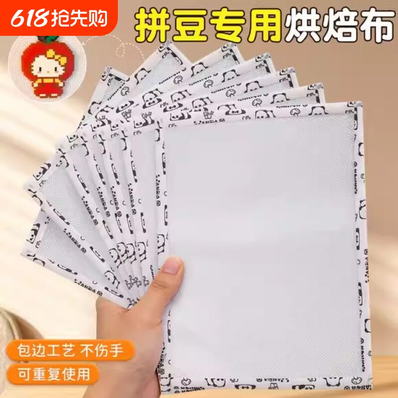 拼豆熨烫纸烘焙布专用隔热工具加厚粗纹理哑光耐高温拒绝烫化搓泥加厚粗纹拼豆专用高温布烘焙布耐高温烫手工