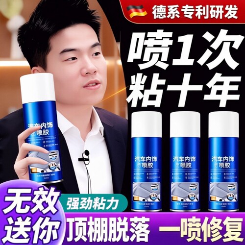 汽车顶棚布脱落修复内饰胶水免拆车顶海绵天窗布小车门板皮固定专用自粘耐高温喷胶改装翻新补鞋胶502车内
