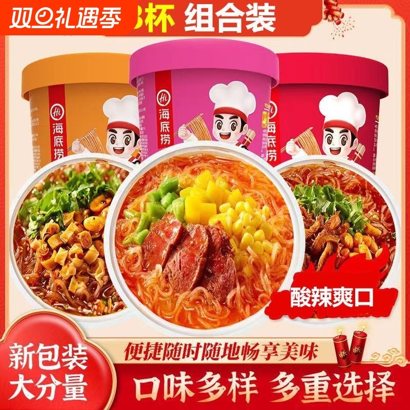 海底捞酸辣粉夜宵牛肉粉丝速食冲泡早餐粉丝番茄桶装麻酱不辣牛肚