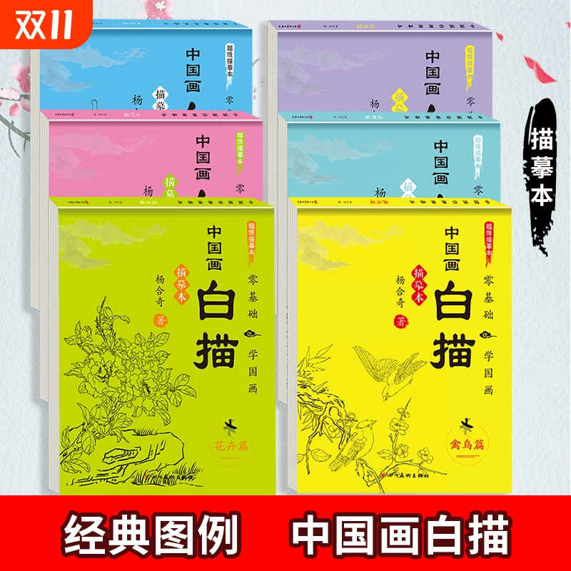 中国画白描入门描摹本国画工笔人物美术描红书绘画教材画本学画