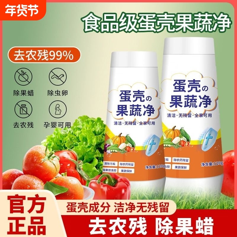 蛋壳果蔬净旗舰店洗水果零清洁粉母婴孕妇去农药残留洗涤盐清洗剂