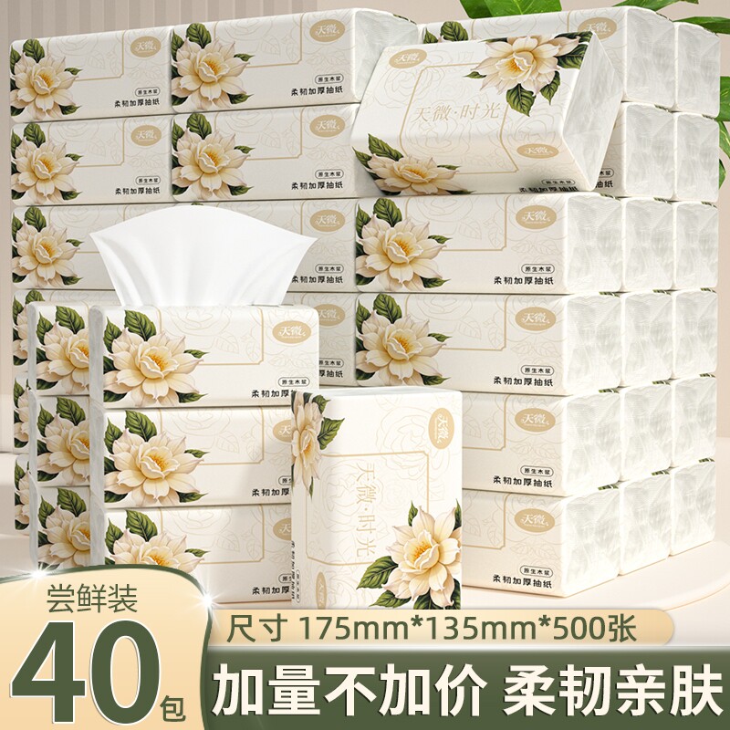 40包20000张纸巾抽纸卫生卷纸家用擦手纸餐巾纸面巾纸厕纸厨房纸