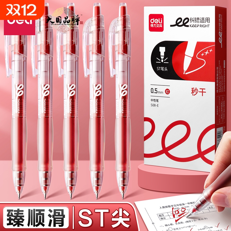 得力红笔学生老师按动红色中性笔