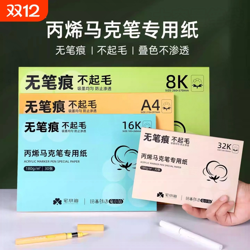 丙烯马克笔专用纸a4马克纸不透色