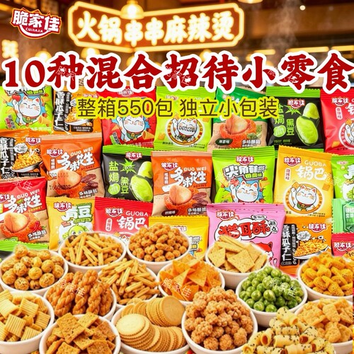 【10种混1100包】等位餐饮商用零食小包装网吧网咖棋牌室一大箱