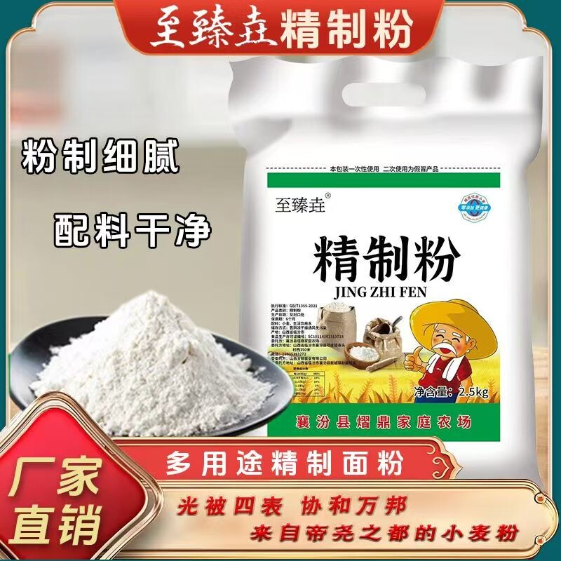 至臻垚精制粉山西农家自种自磨小麦面粉做馒头面条中筋面粉5斤