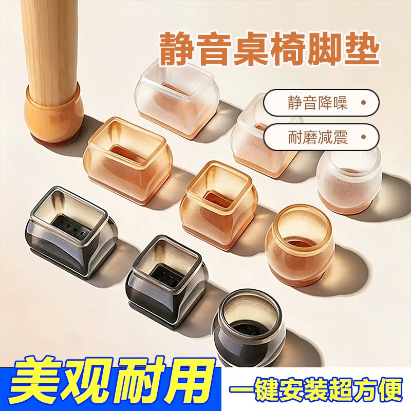 椅子静音脚垫桌椅凳子腿脚套沙发防滑贴家具防撞垫保护套桌子耐磨