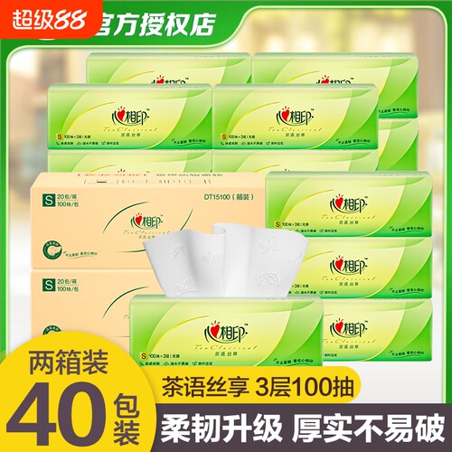 心相印抽纸100抽纸抽家用整箱实惠囤货批发实惠面巾纸餐巾纸3层