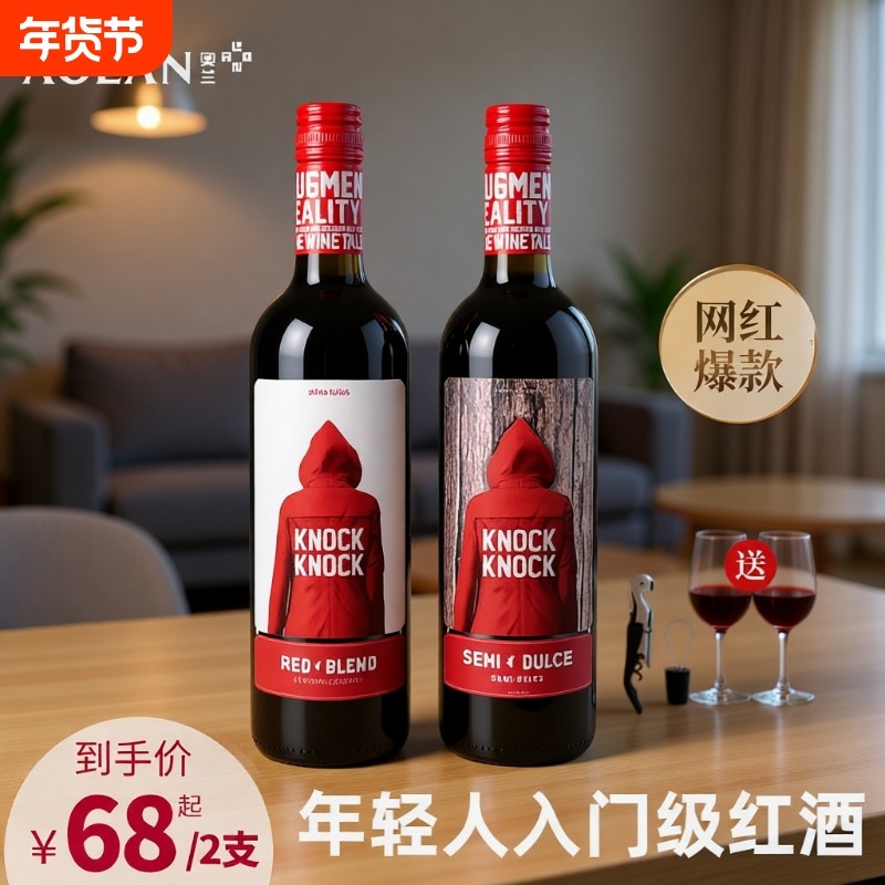 西班牙进口奥兰小红帽红酒干红半甜葡萄酒热红酒女士750ml2瓶珍