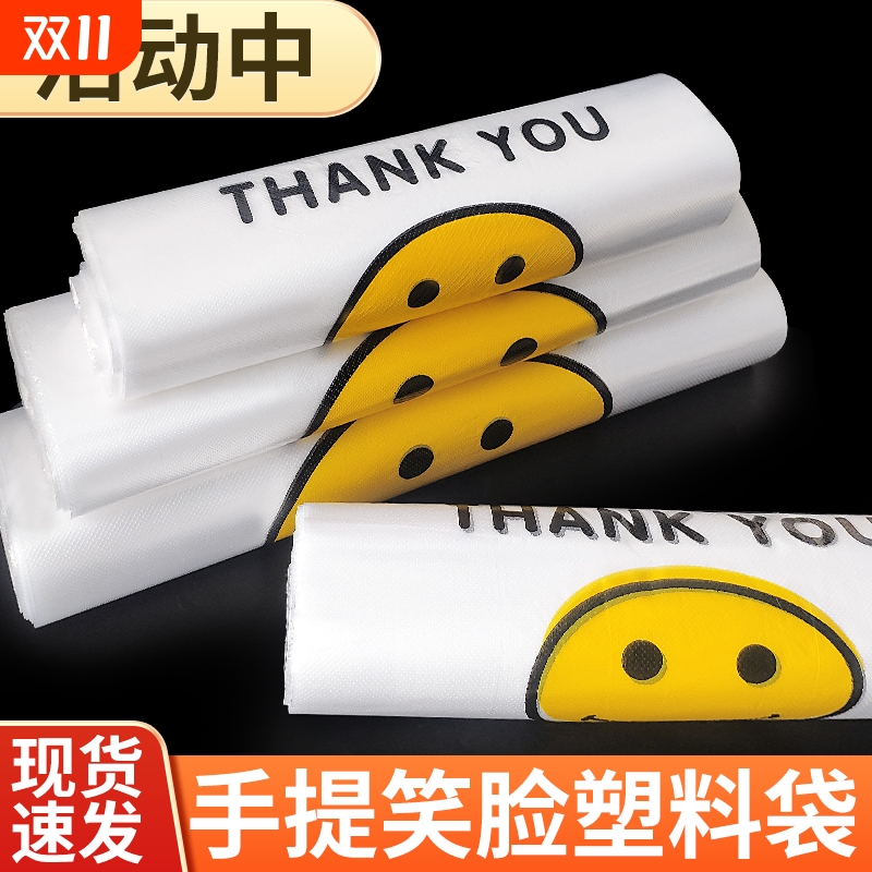 笑脸塑料袋特厚方便袋外卖包装打包袋背心手提袋子批发垃圾袋结实