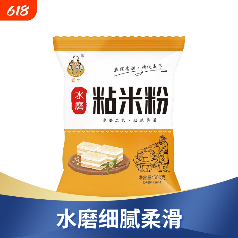 农家水磨粘米粉大米粉 肠粉专用粉家用萝卜糕钵仔糕发糕粉 多用途