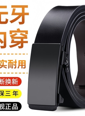 皮带男士商务休闲无牙内穿自动扣