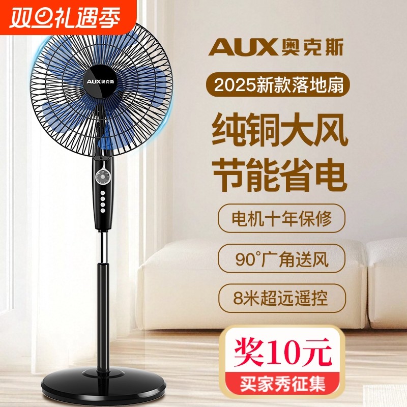 奥克斯风扇电风扇落地扇家用大风力2025新款轻音立式电扇14寸变