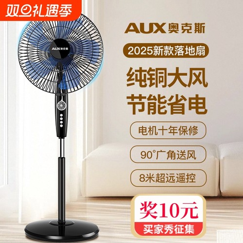 奥克斯落地扇电风扇|千人加购