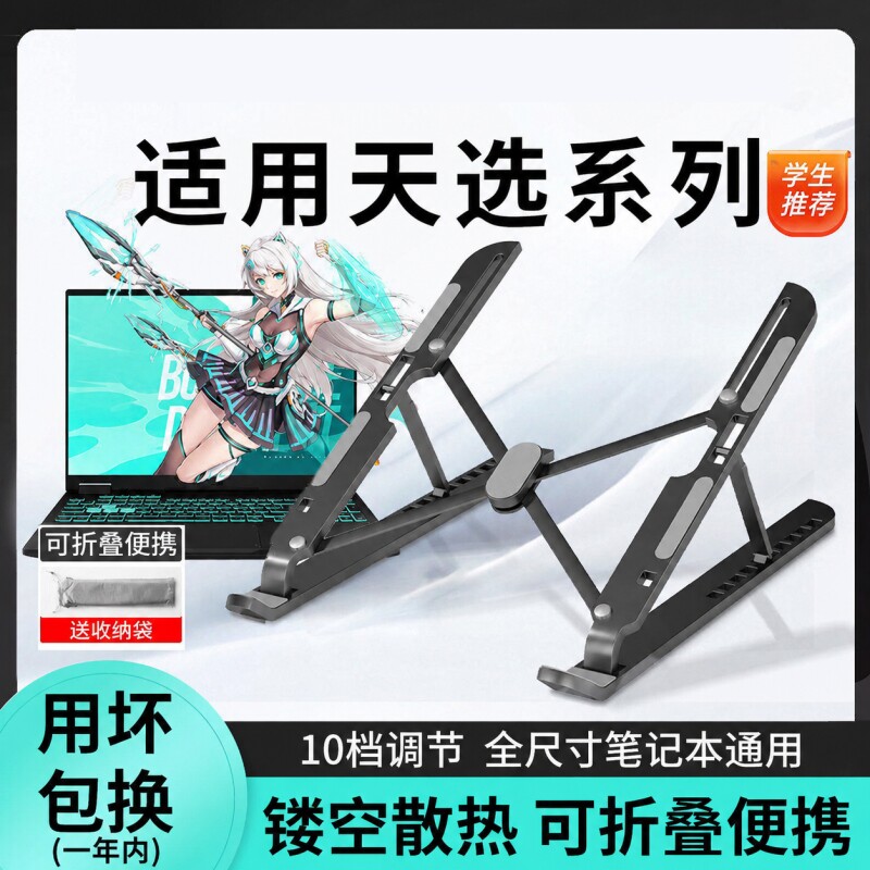 适用于华硕天选6pro笔记本电脑支架5游戏本416寸铝合金属悬空散热折叠便携专用底座平板支撑增高架子桌面调节图片