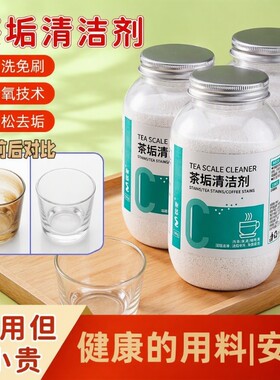 食品级强力茶渍清洁活氧有效除垢