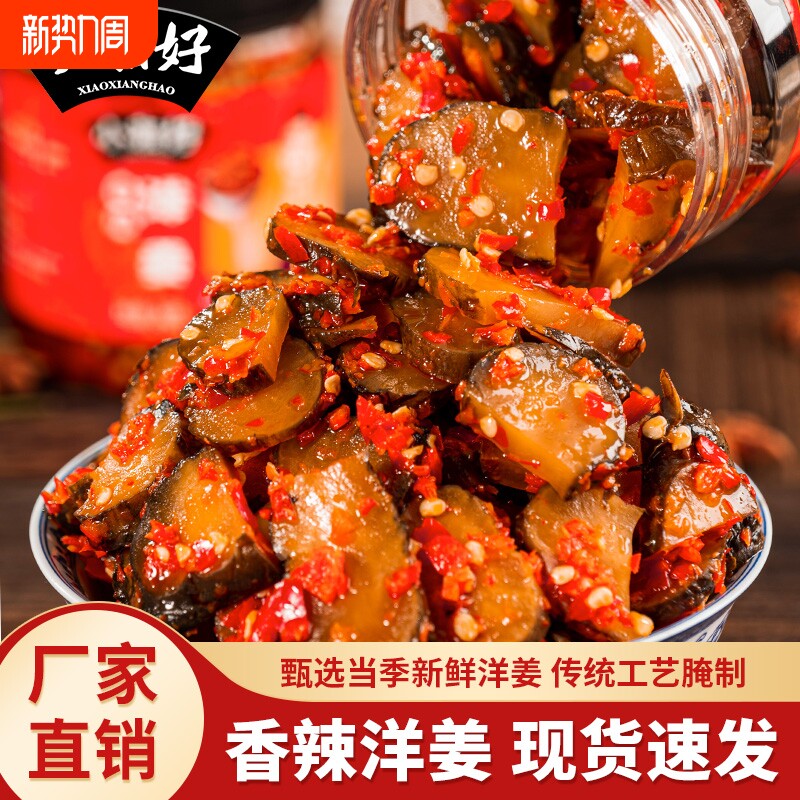 香辣洋姜咸菜酱菜下饭菜湖南特产鬼子姜农家泡菜四川腌制瓶装即食