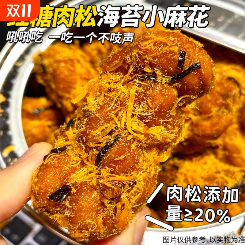 海苔肉松麻花零食|超4000次加购