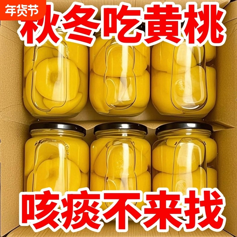 糖水黄桃罐头正品新鲜无核果肉水果罐头零食商用蛋糕烘焙原料罐装
