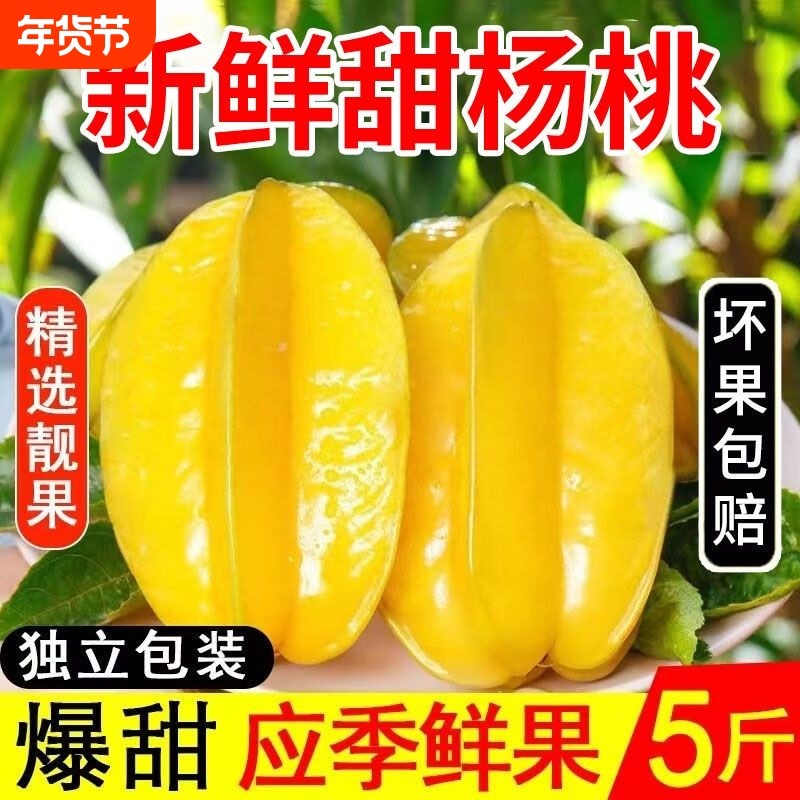 精选多汁现摘福建香蜜甜杨桃新鲜当季五角星孕妇水果整箱批发应季,水产肉类/新鲜蔬果/熟食,杨桃,淘宝优惠券,粉丝福利购,淘宝优惠卷