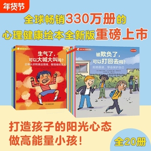 法国儿童心理成长绘本社交力培养力边界感健康自助品格童书情绪认知理解力情绪管理周洲推荐小学生回去可以打书坊