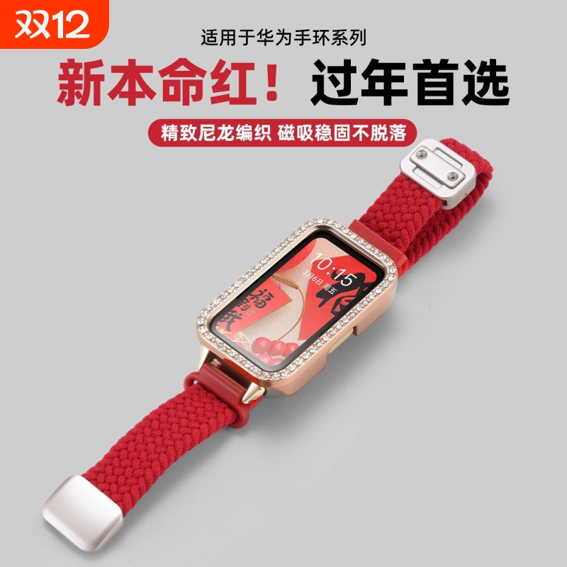 适用华为手环10表带红色编织磁吸9/8NFC表壳创意圣诞红新年喜庆huawei秋冬男女款智能运动配件硬壳保护套